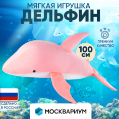 Мягкая игрушка плюшевая Дельфин подарок для девочки и мальчика 100 см антистресс Москвариум