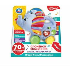 Игрушка звуковая развивающая Умка Слоненок сказочник Чуковский К HT1086-R