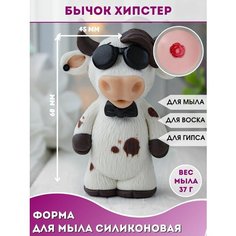 Силиконовая форма бык для мыла свечи Бычок хипстер Hobby Page