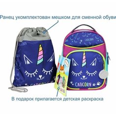Школьный ранец + мешок для сменной обуви / Для девочки / Джерри 8 Luris