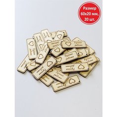 Набор бирок для рукоделия "Ручная работа" 60х20 мм, 20 шт. Промтехнологии