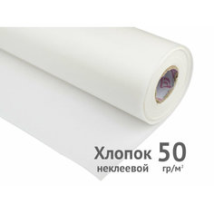 Флизелин Aurora Хлопок 30см х 10м белый неклеевой 50гр/м2