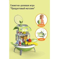 Игровой набор для сюжетно-ролевых игр в НЛО продуктовый магазин Нет бренда