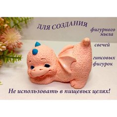 Силиконовая форма молд для мыла воска гипса Розовый дракончик 3D Max Mold