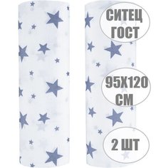 Пеленки ситцевые для новорожденных многоразовые 2 шт 95х120 см Funecotex