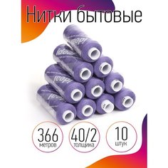 Нитки бытовые IDEAL 40/2 366м 100% п/э, цв.334 сиреневый