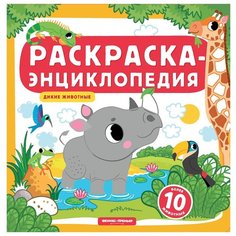 Феникс-Премьер Книжка - раскраска "Дикие животные", 8 стр