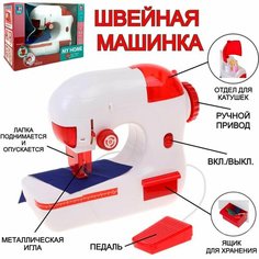 Детская игрушечная швейная машина с педалью и аксессуарами, My Home, с подсветкой, 25х21х9 см Play Smart