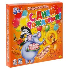 Настольная игра на праздник, ЛАС ИГРАС, "С днём рождения"