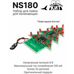 Набор с элементами конструктора Мастер Кит NS180 Новогодняя елка