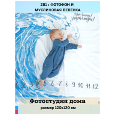 Муслиновая пеленка 120х120 см , детский фотофон , фотопеленка , фон для фотографии, фотоплед. Mam Sis