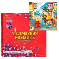 Алмазная мозаика "Пушистые пожарные", 20х20 см (с полным заполнением, с подрамником) Рыжий кот