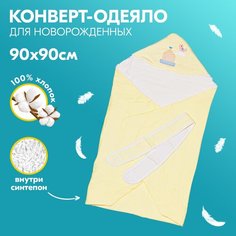 Одеяло-конверт для новорожденного Слоник, весеннее, желтое, 90х90 см Babyfox