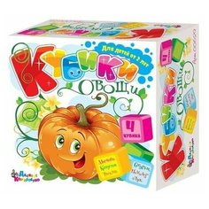 Кубики Овощи (в коробке), 4 шт Десятое королевство