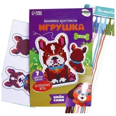 Вышивка крестиком, игрушка «Верный пёс». Набор для творчества нет бренда