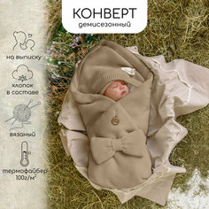 Конверт-одеяло Amarobaby Pure Love Batic, 85 см, 85 см, бежевый