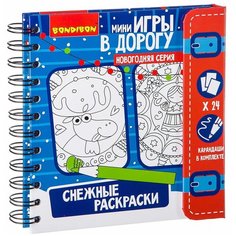 Компактные развивающие игры в дорогу снежные раскраски. Bondibon