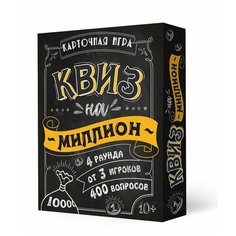 Настольная игра «Квиз на миллион» 100 карточек ГеоДом