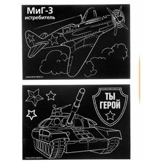 Гравюра "Ты герой", полноцветное основание, набор 2 шт, 10 х 15 см Школа талантов