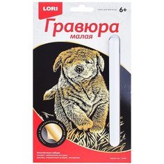 Гравюра малая "Щенок" Lori