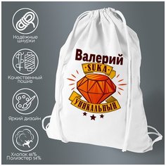 Сумка для обуви CoolPodarok Валерий С#ка уникальный