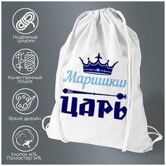 Сумка для обуви CoolPodarok Маришкин Царь