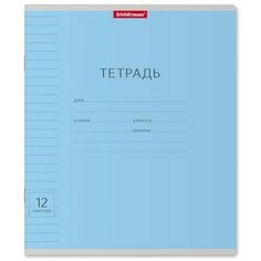 Тетрадь 12 листoв в линейку "Классика", обложка мелованный картон, голубая, блок офсет Erich Krause