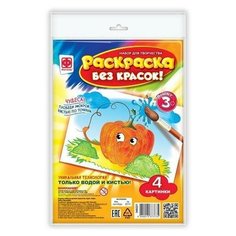 Раскраска без красок "На грядке" Фантазёр