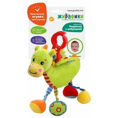 Развивающая игрушка Жирафики Дракончик подвеска с вибрацией