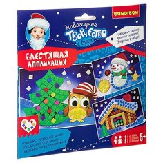 Аппликация блестящая. Новогодние картинки. Набор для творчества BondiBon