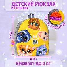 Рюкзак плюшевый детский "Зверята", 21х15 см Milo Toys