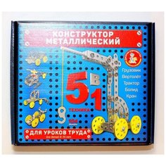 Конструктор Десятое олевство металлический для уроков труда 5 в 1, 104 детали