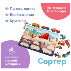 Развивающая деревянная доска "Стройплощадка", сортер, головоломка для детей, игрушки для развития мелкой моторики Нескучные игры