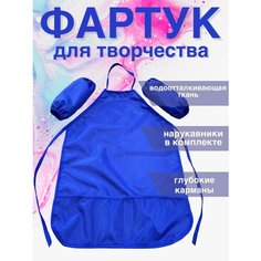 Фартук для уроков труда и творчества Akyla