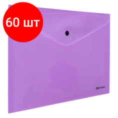 Комплект 60 шт, Папка-конверт с кнопкой BRAUBERG "Pastel" А4 до 100 л непрозрачная цвет лиловый 0.18