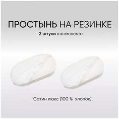 Комплект простыней для кроватки Stokke Sleepi, 2 шт, цвет белоснежный Kris Fi