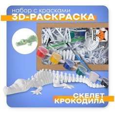 Игрушка подвижная, 3D - раскраска, антистресс Крокодил, с кисточкой и красками. Развивающий набор для детей. FF-08 Sky Crystal