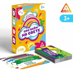 Настольная игра-викторина «Обо всем на свете», 3+ ЛАС ИГРАС