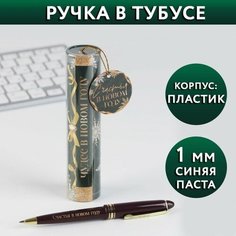 ArtFox Ручка в тубусе «Чудес в новом году», пластик, пишущий стержень 1 мм, синяя паста