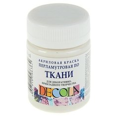 Краска по ткани, банка 50 мл, Decola, Pearl перламутровая Белая (акриловая на водной основе)./В упаковке шт: 1 Невская палитра