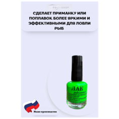 Лак рыболовный, флуоресцентный, Зеленый, 20мл