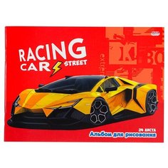 Альбом для рисования А5 24л. Жёлтый спорткар / альбомы для рисования Проф Пресс