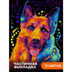 Алмазная мозаика вышивка картина стразами с частичной выкладкой LORI Яркая овчарка, 40х30 см, Им-Ам-017