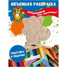 Раскраска 3D детская Тигренок Бум