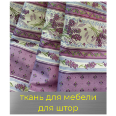 Ткань для мебели, для штор, покрывал "Лаванда полоса белая", обивочная МТОК