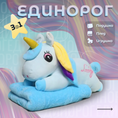 Плед с игрушкой "Единорог" из микрофибры Plige