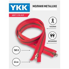 Молния YKK тракторная Metaluxe, 8 тип, двухзамковая, col819, цвет оранжевый, 64см