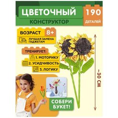 Конструктор цветы 2шт Собери сам JAKI Подсолнух JK26351