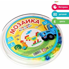 Мозаика круглая «Синий трактор», 80 фишек, 4 цвета Iq Zabiaka