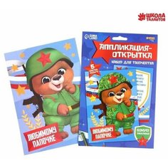 Набор для творчества. Аппликация фольгой "Ты мой герой" Школа талантов
